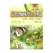 (店+)【華逵文教】華逵高中精通生物總複習(上)整理篇(綠色)