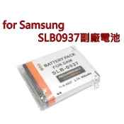 【i郵購】板橋富豪相機數位商城 【富豪相機】for Samsung SLB0937相機電池 副廠 SLB-0937 鋰電池-LD 採用日本製電芯 多重保護迴路設計(保固90天)