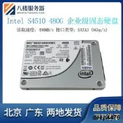Intel/英特爾 S4510 480G 企業級 SSD固態硬盤 SATA3 2.5寸