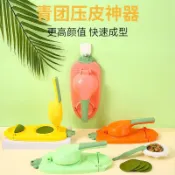 臺灣出貨💯mini包餃子神器廚房懶人手工壓皮壓餃子皮器模具家用小款包餃子器