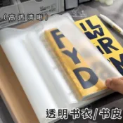 ✨透明EVA書皮書本軟膠套保護套卡冊手賬本書衣a5 b5 a4加厚保護膜