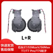 ✨臺灣出貨✨石頭掃地機器人S7/S5 Max/S6 MaxV/S6 Pure/T7/T7 Pro/T7S輪子行