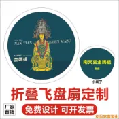 松鼠家客製化 扇子 摺疊扇 南天宮媽祖折疊飛盤 圓扇定製 白沙屯媽祖結緣品宣傳廣告扇訂製