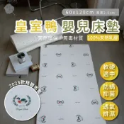 Royal Duck皇室鴨-嬰兒純天然乳膠床墊 60x120cm 厚度2.5cm 附原廠提袋 棉花糖屋