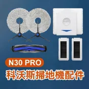 《科沃斯掃地機配件 N30 PRO》邊刷／濾網／拖布 ECOVACS 掃拖機 機器人 耗材【飛兒】