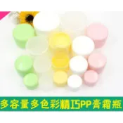 【芊宸117】PP全彩10g 20g 30g圓型收納盒 化妝品分裝盒 膏霜盒 試用盒 空盒 膏霜罐 藥膏盒 面霜盒分裝罐