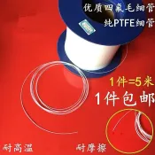 協貿國際日用品生活2館 乳白四氟毛細管鐵氟龍管特氟龍軟管PTFE耐腐蝕0.3/0.5/0.6/0.8/