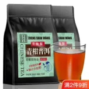 茶包 正山王青柑普洱茶濃香型茶葉新會小青柑勐海普洱熟茶古樹嫩芽茶包