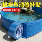 帆布魚池修補膠帶  刀刮布  養殖場防水布  水池布  破洞補漏  強力篷布修復