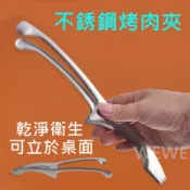 立式 不銹鋼 烤肉夾 燒肉夾 燒烤夾 料理夾 不沾桌 烤肉 食品夾 食物夾 鐵板煎夾 韓式 不鏽鋼夾