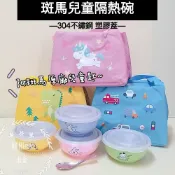 好相廚五金 斑馬牌彩色隔熱兒童碗附蓋附湯匙 斑馬牌兒童碗 不鏽鋼兒童碗 三色碗 斑馬兒童碗 斑馬隔熱碗 幼稚園餐組