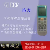 適用 【恪力】萬用型冷氣遙控器_AGRD20KA HP-02 IR-800A KAM-36BJ