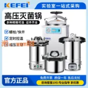 時悅商行 【台灣公司】醫用高壓消毒滅菌鍋高壓蒸汽滅菌鍋實驗室高溫殺菌全自動手提立式