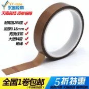 協貿國際日用品生活7館 永譽特氟龍膠帶0.18MM加厚鐵氟龍高溫膠布封口機發熱絲防粘隔熱防燙布耐溫300度線路板絕緣工業用特氟龍膠布