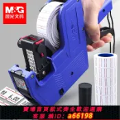 萬物百匯 【台灣公司 可開發票】晨光打價機手持打價錢機超市商品價格標簽打碼槍編號曰期打碼器油墨價簽標價機生產日期價碼機商用打印機手動