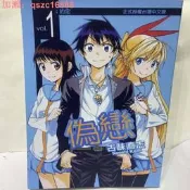 [7折殺]偽戀物語漫畫1冊漫畫繁中文