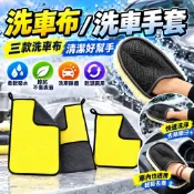 洗車布 吸水洗車布 珊瑚絨洗車布 擦車巾 汽車抹布 吸水抹布 洗車巾 打蠟布 拋光布 汽車美容布 洗車工具 自助洗車