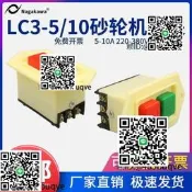 【臺灣發貨 可開發統編發票】且歌機按鈕臺是鑽床沙輪機LC3-5/10A電源孔治啟動氣孔治開關220v/