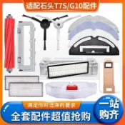 【臺灣發貨】適配石頭 掃地機器人 配件 T7S/G10S Pro/S7邊刷抹拖布主刷罩 滾刷 過濾網