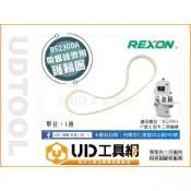 @UD工具網@ 台灣力山 BS2300A 專用護輪圈 桌上型9吋 木工帶鋸機用護輪圈 皮帶 REXON