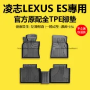 18-25年式 凌志LEXUS ES200 ES250 ES300h 腳踏墊 TPE原廠防水腳墊 地墊 行李箱墊