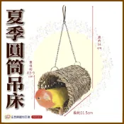 夏季圓筒吊床│佳昱興寵物百貨│寵物鳥、鸚鵡用│日用品│