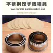 現貨 廚房三件套 圓形/波浪三件套 水果塔皮壓模 不鏽鋼水餃皮壓模 塔皮壓模 餅乾壓模 慕斯圈 餃子皮模具 烘焙用品
