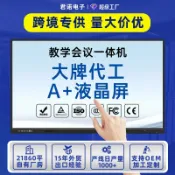 轉機商店 【觸控教學】會議一體機 觸控螢幕 75吋大螢幕 多媒體教學機 電子白板 互動式白板 幼兒園教學設備 商用顯示器 內建安卓系統 支援無線投影