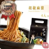 【i郵購】躍牛小舖 老媽拌麵 胡椒麻醬 (4份/袋) 全素