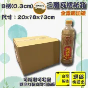 現貨 紙箱 20x18x13cm B愣 免運 加厚紙箱 超取紙箱 紙箱批發 小紙箱 包材 訂做 包貨 箱子 盒子