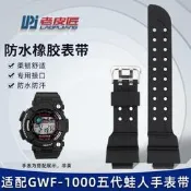 【風行嚴選】老皮匠適配五代蛙人GWF-1000帶黑蛙5代GWF-1000-1JF