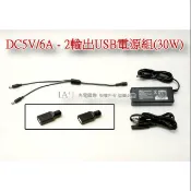 台達電 DC 5V 6A 變壓器+1轉2 USB LED燈條 手機 行動電源 充電器 大功率專用 30W 1分2