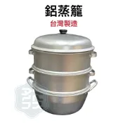 【知久道具屋】台灣製 鋁蒸籠 吹組 蒸籠 辦桌 營業 團膳 鋁製蒸籠 人床層 蒸包子 蒸碗糕 蒸