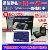 【電池達人】買一送一 麻新充電機 BC-1000 智慧型藍芽 手機操控 鉛酸電瓶 鋰鐵電池 充電器 脈衝去硫化 檢測功能