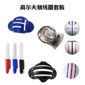 【三線對齊】高爾夫畫線器 劃線筆 球場配件組合裝 標準尺寸 臺灣適用 球場練習工具