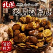 現貨 北港巷弄內手工炒藥膳蠶豆酥