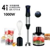 4 合 1 手持調理機 1000W 大功率 SK-1711-4 不鏽鋼攪拌棒 打蛋頭 絞肉杯 果汁杯 多段速調控