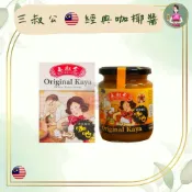 南儷娘🏝️ 三叔公 咖椰醬 KAYA ( 原味 / 香蘭葉 / 榴槤 ) 咖吔醬 馬來西亞 老錢 早餐 下午茶 吐司抹醬