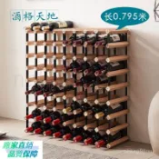 酒架 層架 展示架 落地酒架 酒櫃 紅酒架 葡萄酒架 格子架 高腳架 收納架 簡易架 層架 木架 酒櫃架 小酒櫃