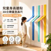 【台灣出貨】兒童身高牆貼 3D立體量身高尺 寶寶成長測量貼 成人身高測量尺 臥室兒童房裝飾壁貼 可移除身高貼 家用測量器