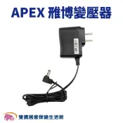 雙寶居家保健生活館 APEX 雃博變壓器 適用雃博血壓計BPM602 雅博變壓器 雅博血壓計變壓器