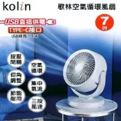 kolin歌林 USB插電式小巧7吋空氣循環扇