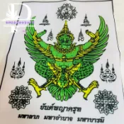 金翅鳥 帕雅庫 招財鳥 帕亞酷 展翅高飛 泰國符布 經文符布 佛牌 泰國佛牌 泰國壁畫 經文 符文 帕納萊泰國佛牌聖物