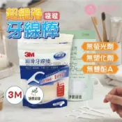 3M 【艾琍亞】淨新 牙線棒 台灣製 超低價 袋裝 超細滑 牙齒清潔 剔牙棒 包裝牙線 細滑不傷齦 細滑耐用 包裝實用