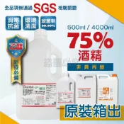 🔥原裝箱出🔥醫強酒精 4000ML 4公升 防疫酒精 乾洗手醫用 75%消毒酒精 乙類酒精 4000ML桶裝 酒精液