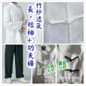 訂製款【竹紗七扣唐裝+功夫褲】超透氣白色上衣黑色扣子黑色褲子嵐陽新款太極服女棉麻薄款男武術服功服中國風套裝道服道教全真教
