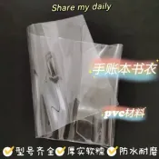 PVC書皮1張透明軟膠殼保護套手賬本透明書衣A4 A5 A6防髒防塵