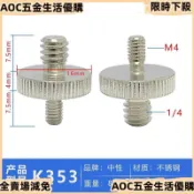 【攝影配件】M4轉1/4雙頭螺絲 螺絲轉換頭 三腳架雲台快裝板螺釘 相機螺絲 轉接螺絲 平頭螺絲 止付螺絲 木工螺絲 攝