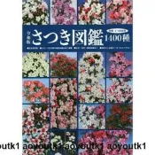 樂享✨. 日文原版 令和版さつき図鑑1400種 研究 皋月杜鵑花圖鑒圖冊