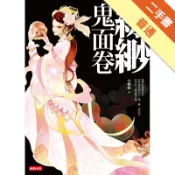 縹緲．鬼面卷[二手書_普通]11319173619 TAAZE讀冊生活網路書店